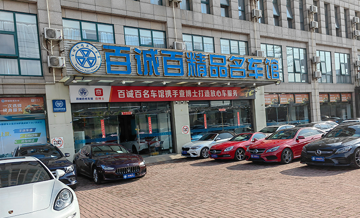 南京百誠百汽車服務有限公司